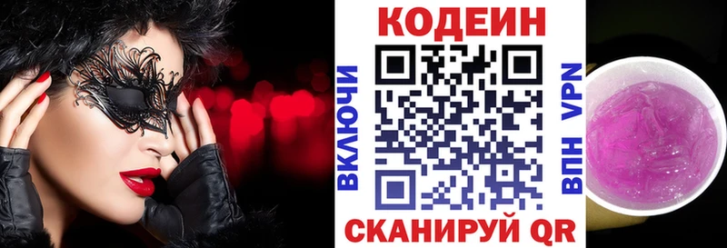 Codein Purple Drank  где купить   Гаджиево 